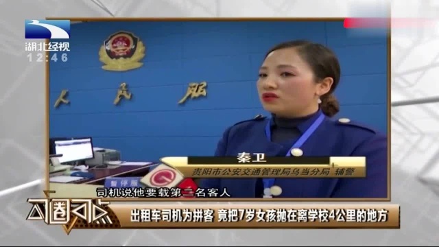 气愤!出租车司机为拼客,竟把7岁女孩抛在离学校4公里的地方