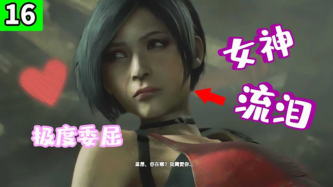生化危机:舔狗福利!恐怖游戏最美女神受伤,隔着屏幕向你求救_高清1080P在线观看平台_腾讯视频