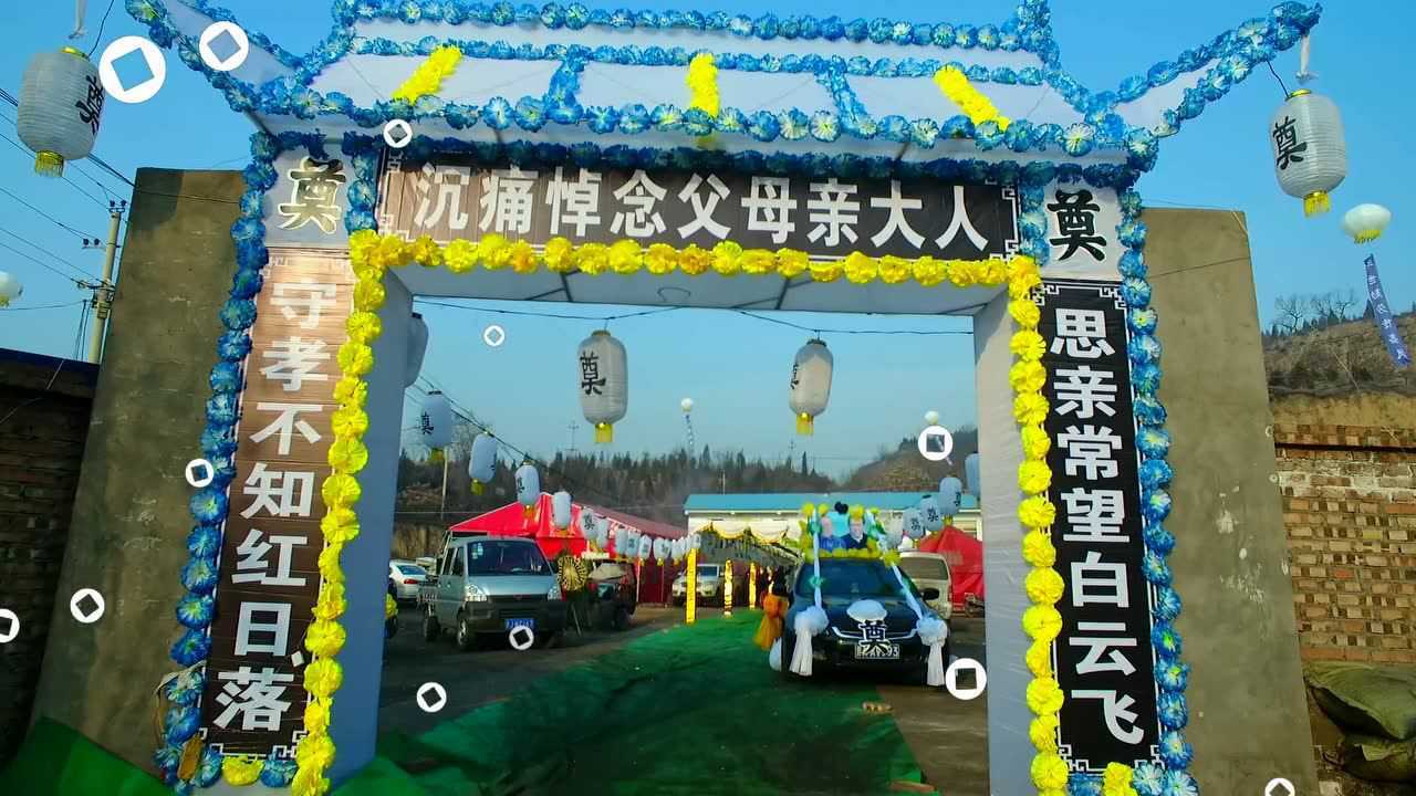 柳林县八盘山葬礼纪实片