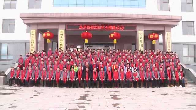 突破自我,放飞梦想——2020年常兴集团年会隆重召开