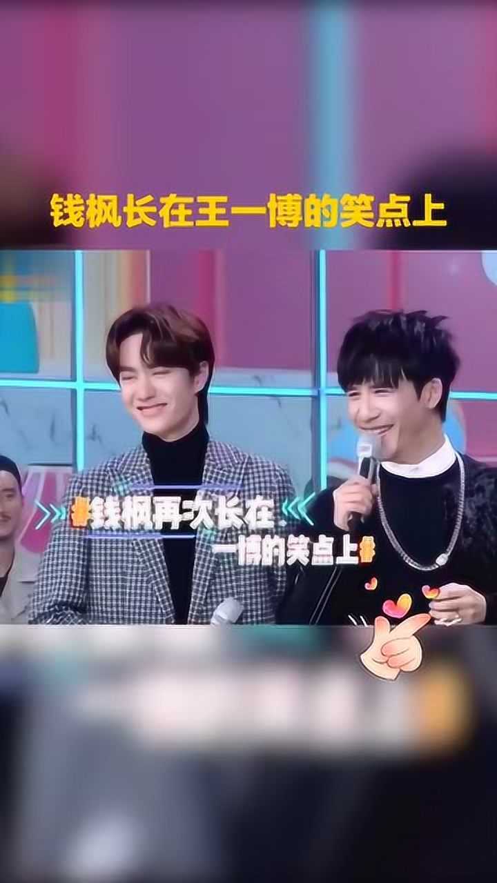 《天天向上》钱枫又再一次长在了王一博的笑点上!笑得根本停不下来!