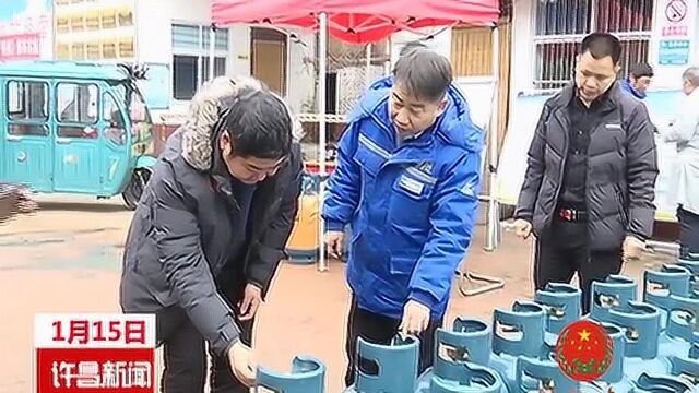 许昌市住建部门开展燃气安全专项检查