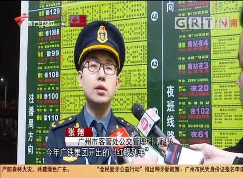 大湾区首次“红眼列车”:每晚66列“红眼列车”开行 最高峰人