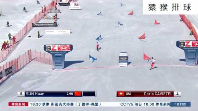 单板滑雪平行大回转世界杯斯库尔站:孙欢获第六 毕野第八