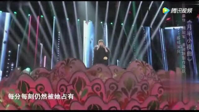 陈嘉佳演唱《月半小夜曲》!