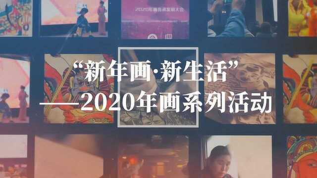 非遗有“长尾” 年画获新生:访重庆市梁平区文化遗产保护中心主任陶斯平