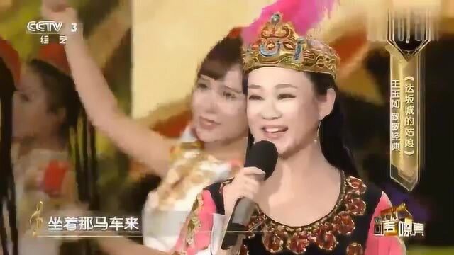 王玉如致敬经典《达坂城的姑娘》,天籁之音,真心好听