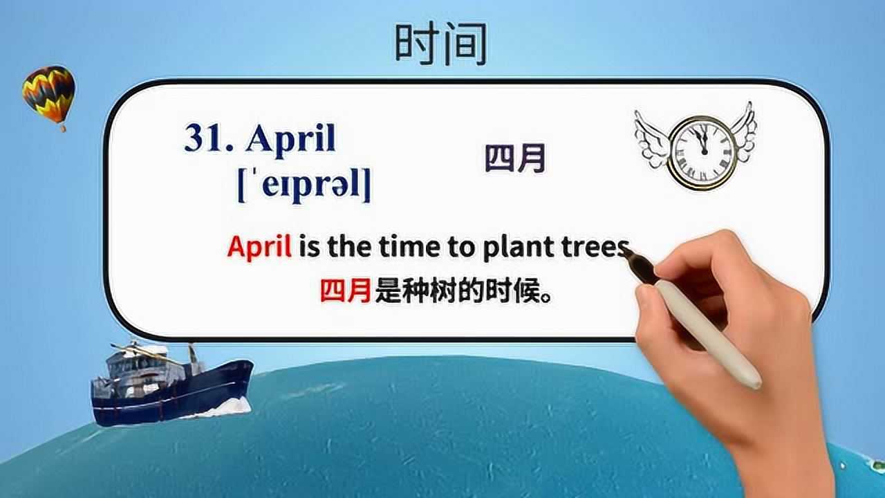 (口语高频词)基础英语词汇 21 "四月" 英语怎么说?