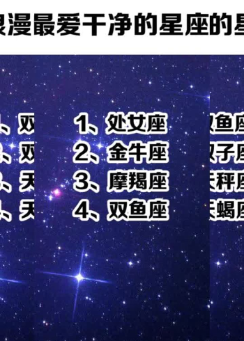 十二星座谁的腿最长?谁最博学?来看看准不准!