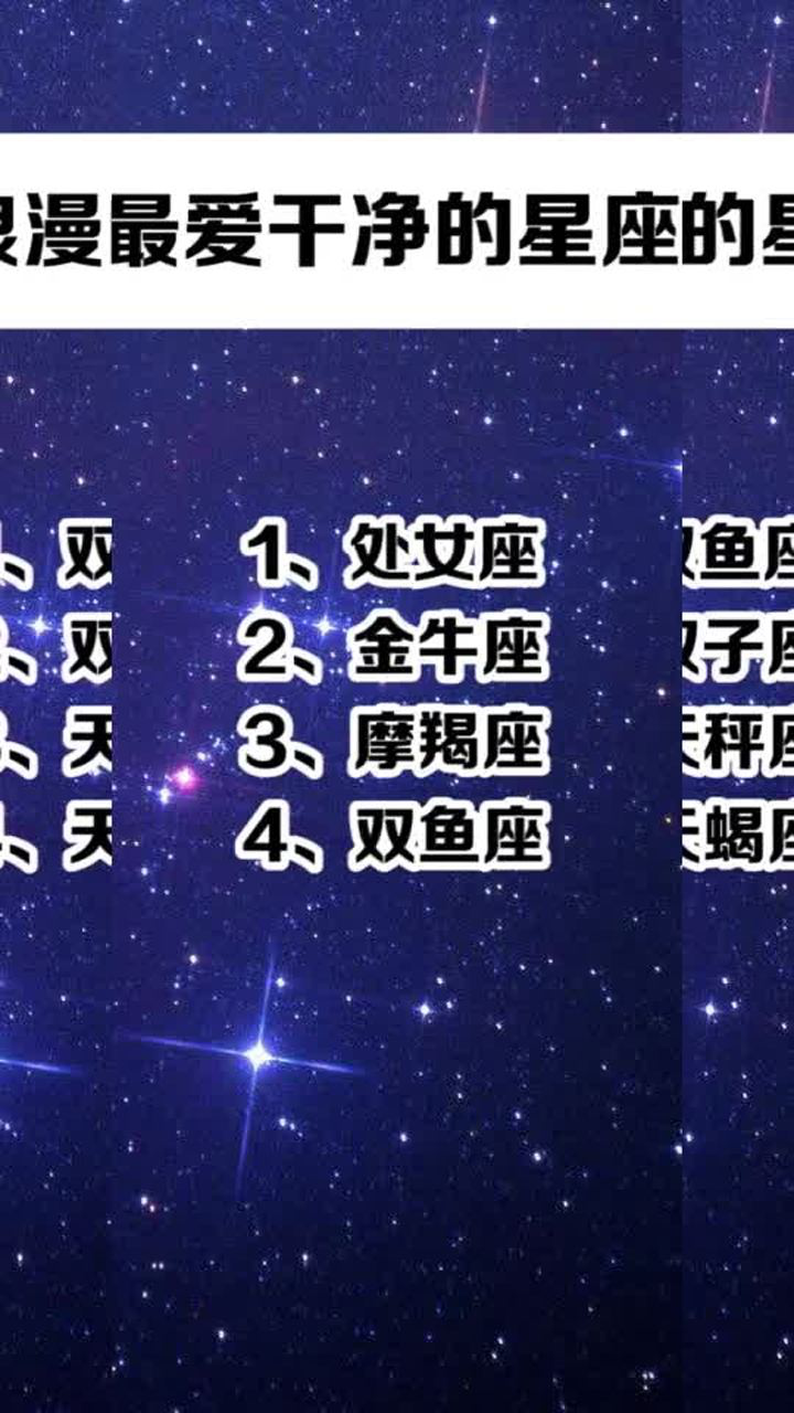 十二星座谁的腿最长?谁最博学?来看看准不准!