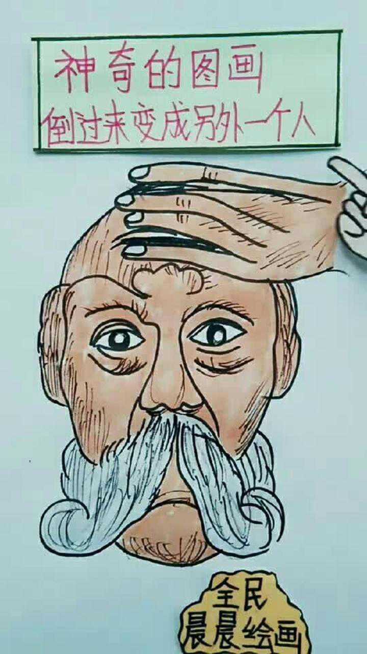 倒过来变会成另一个人的图片