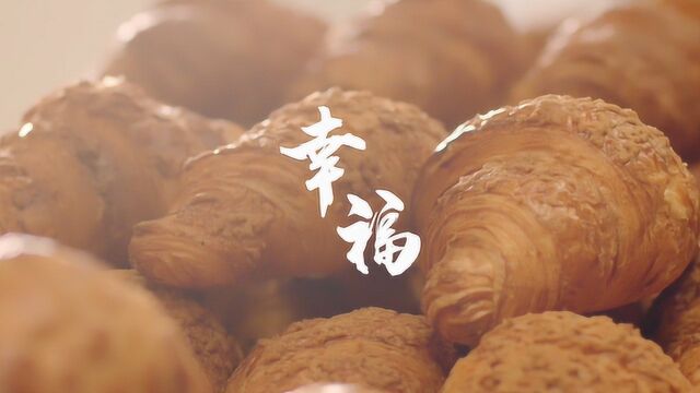 幸福西饼《幸福》