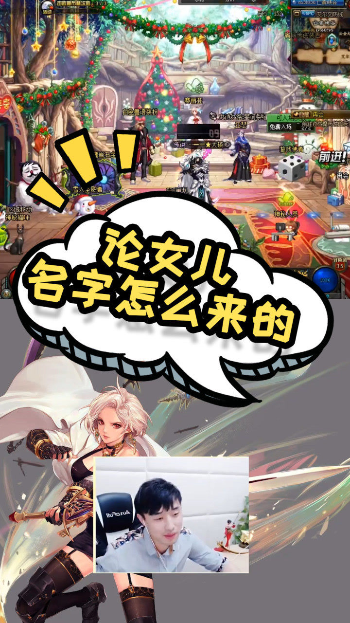 dnf大硕:给大家解释女儿的名字由来