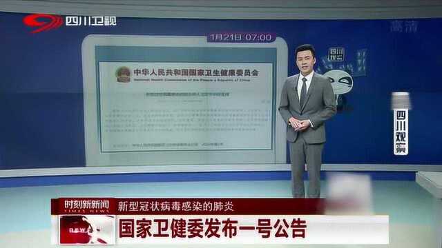 权威!新型冠状病毒已纳入乙类防治法