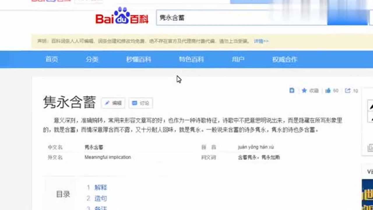 含蓄隽永:含蓄隽永的含义_高清1080P在线观看平台_腾讯视频