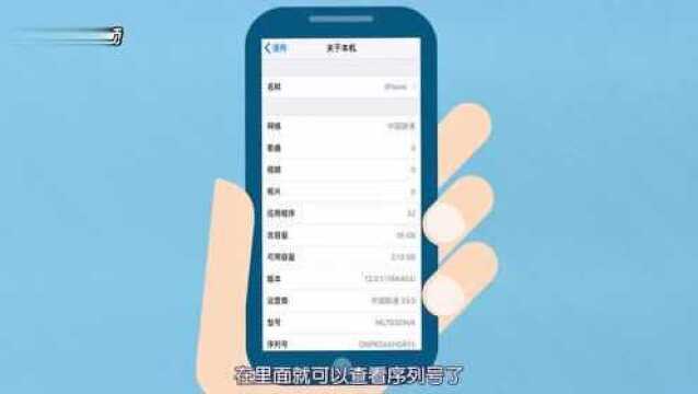 iPhoneX序列号查看的简单有效方法