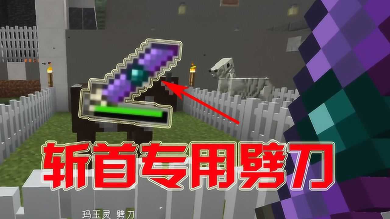 我的世界1122匠魂生存52打造斩首专用劈刀