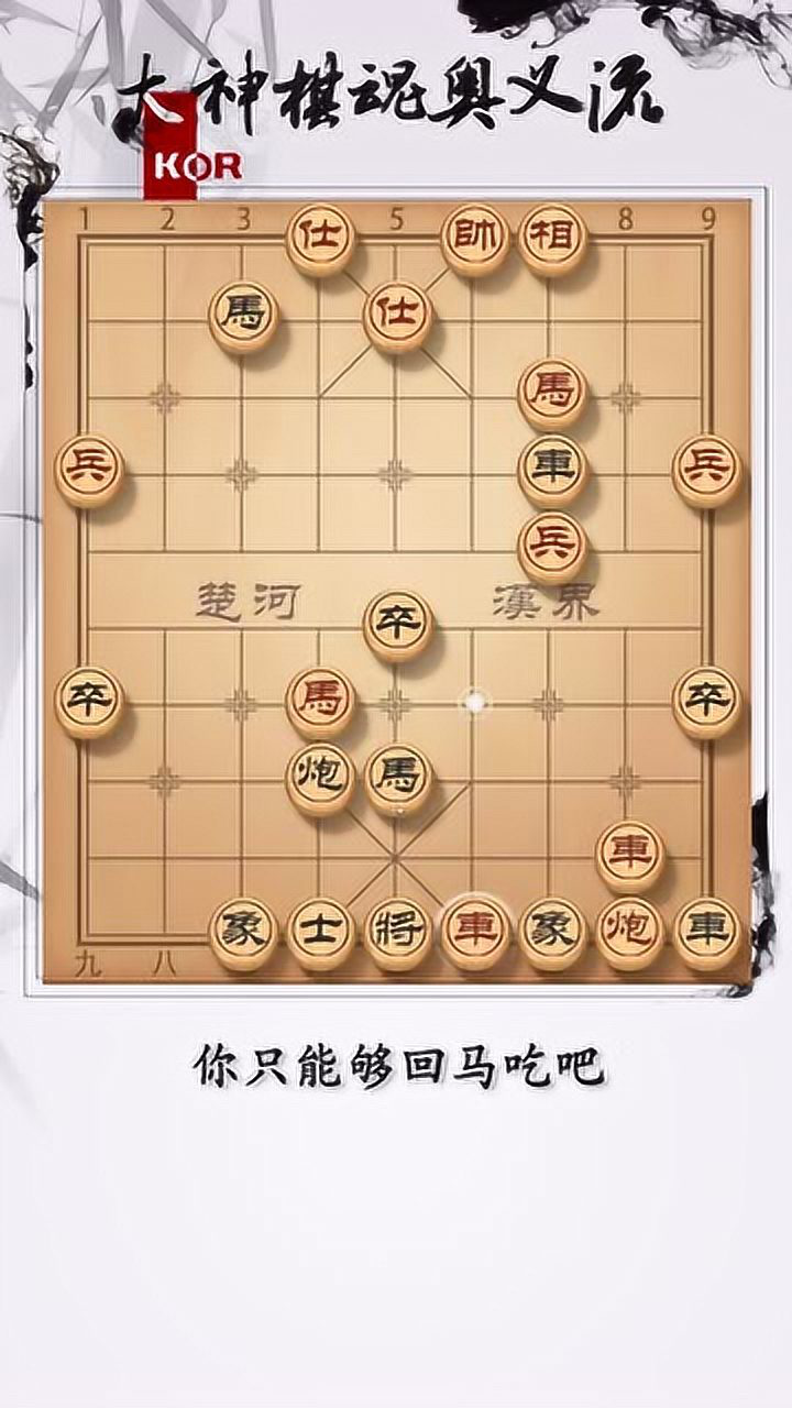 大神象棋 第22期-金钩挂玉