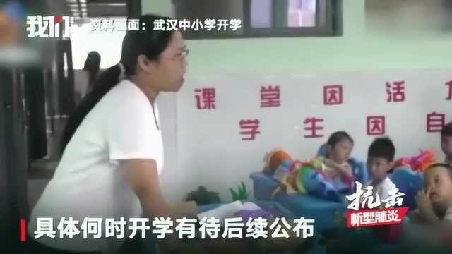 湖北省教育厅:中小学春季开学确定延期