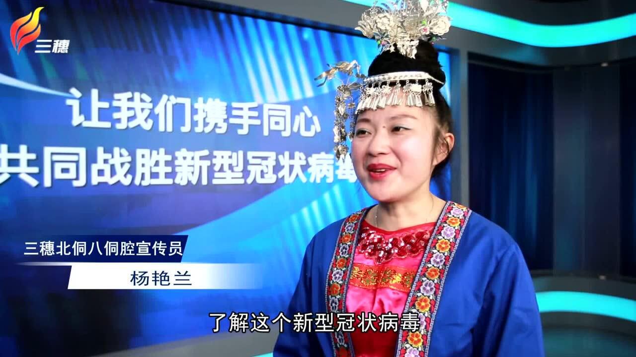三穗县融媒体中心新型冠状病毒防疫山歌视频杨艳兰