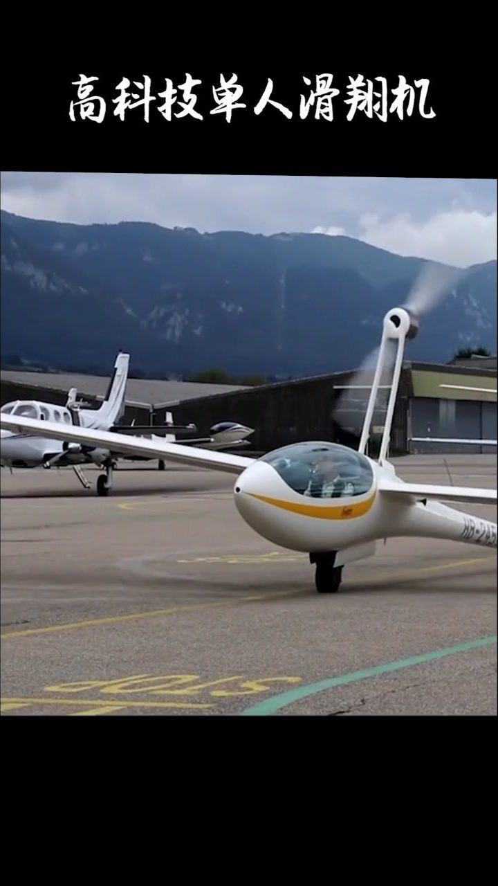 高科技单人滑翔机