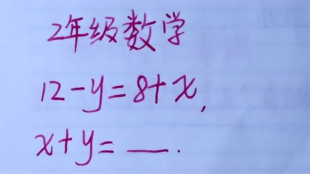 2年级数学:12y=8+x,求x+y