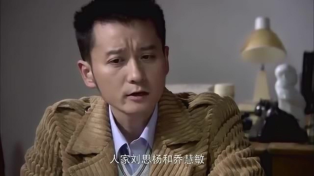 遥远的婚约:马家骏支开其他同事,向梅处长打听别人隐私,假装做好人