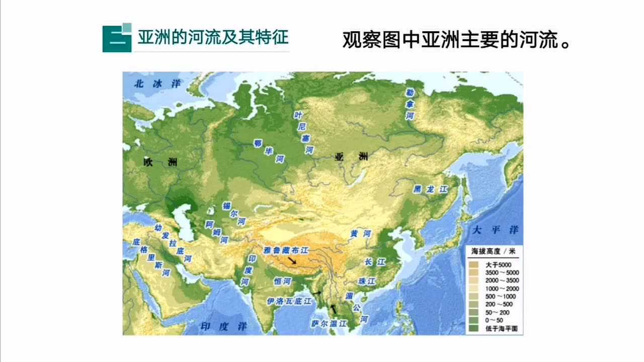 亚洲的地形与河流刘伟鹏
