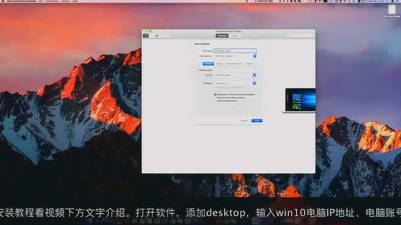 教你mac远程桌面连接windows!腾讯视频