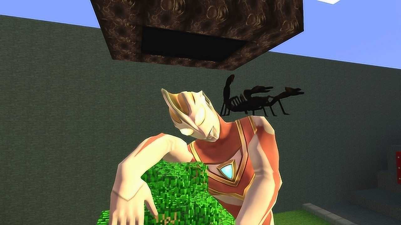 我的世界盖亚奥特曼睡着了被蝎子精蛰