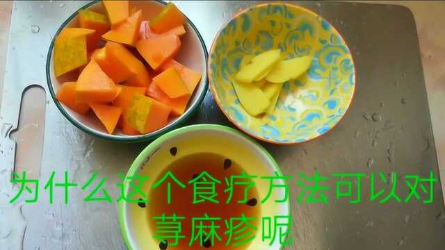 荨麻疹怎么办?用这3种食材的食疗方法对荨麻疹,试一试效果吧