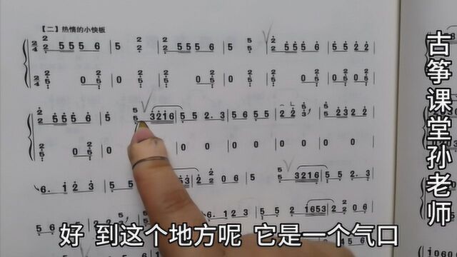 古筝曲《洞庭新歌》快板谱子分析,这几处是难点,要记住这些要点