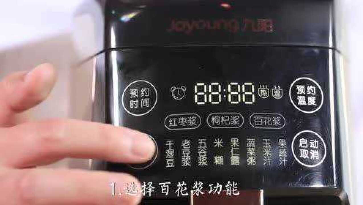 九陽豆漿機dj13r-p10食譜楊冪 老豆漿_騰訊視頻