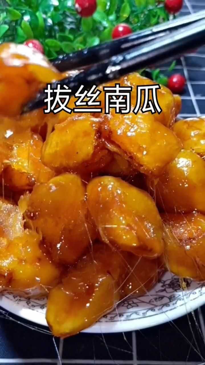 拔丝南瓜教程