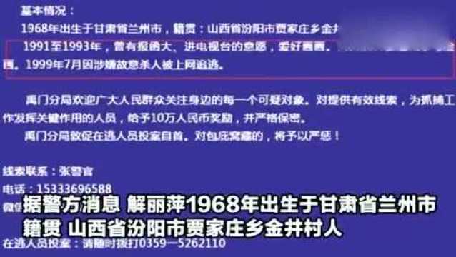 山西一女逃犯被通缉,因颜值高走红:曾想进电视台,爱好画画!