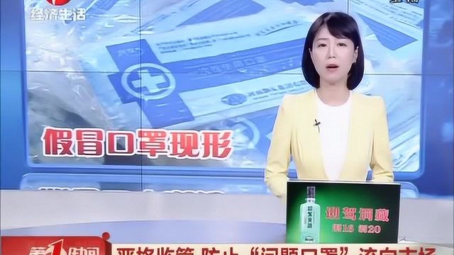 合肥:准备捐赠的口罩竟然是冒牌货,近万只“飘安”牌口罩被查获