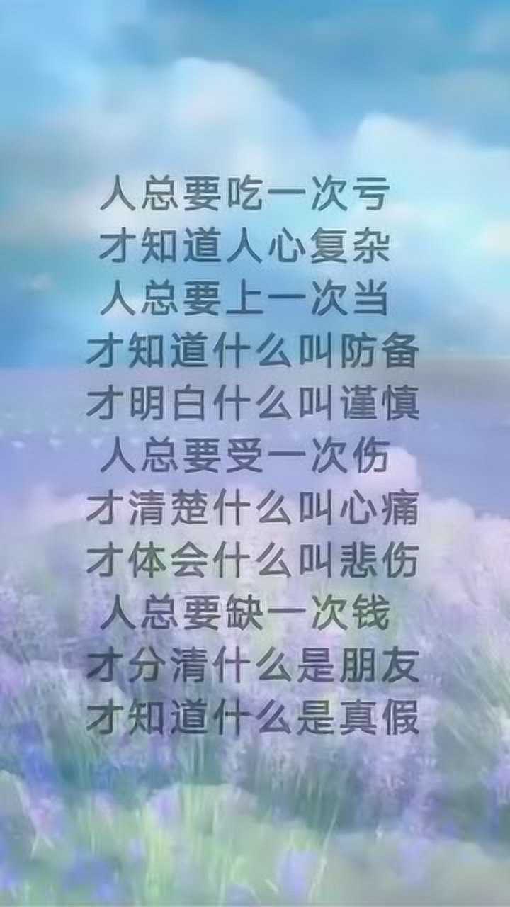 吃一堑长一智!经历过才会懂得才会成长!