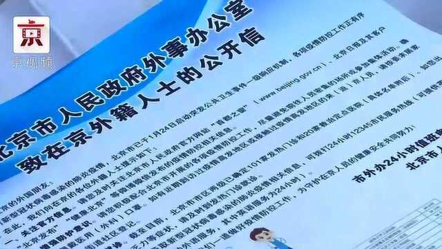 朝阳区开启“双语防疫”模式!印发8万份双语“公开信”