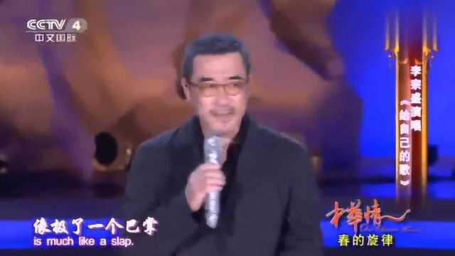 李宗盛演唱《给自己的歌》欢快旋律,让人听得如痴如醉!