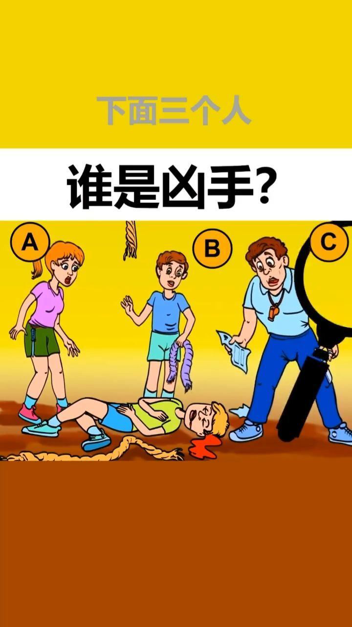 凶手是谁?为什么?