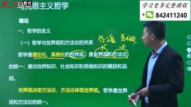 2020军队文职考试/军队文职人员招聘考试公共课马克思主义基本原理