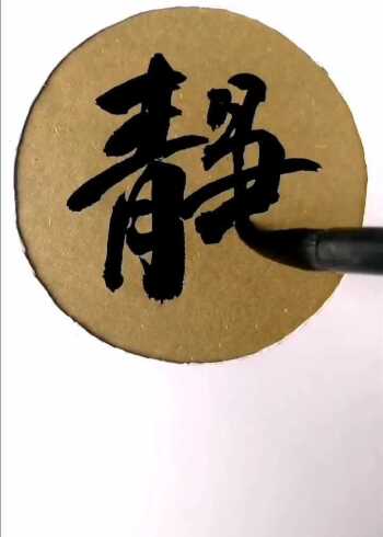 静,忍,让,淡—四个字让你终生不发火!