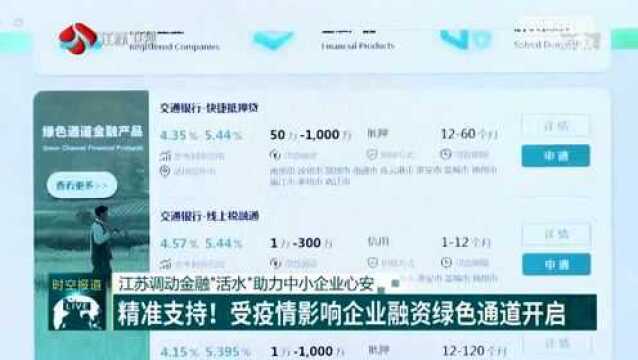 江苏调动金融“活水”助力中小企业心安 建行:加大信贷投放力度