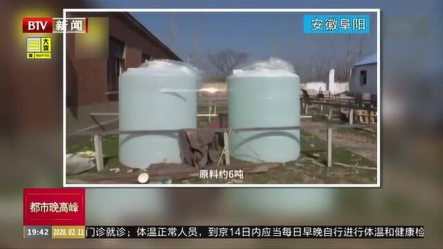 安徽阜阳:废弃厂非法生产医用酒精 专供朋友圈售卖