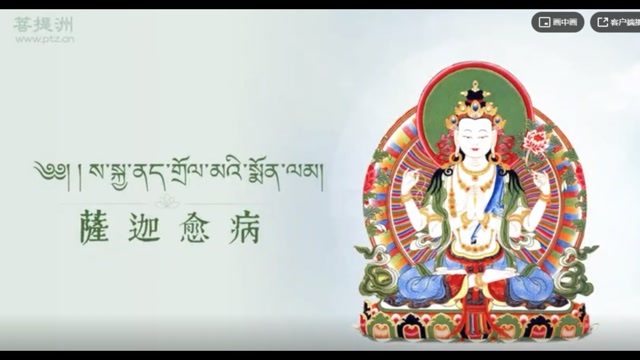 希阿荣博堪布诵:《萨迦愈病 》