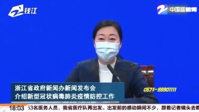 浙江省政府新闻办召开新闻发布会 介绍新冠肺炎疫情防控工作