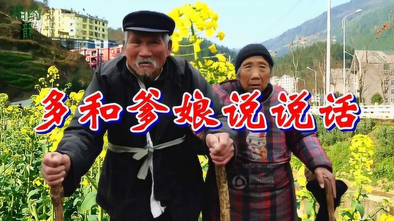 一曲《多和爹娘说说话》太感人了,句句催泪,听哭了多少孝顺儿女!