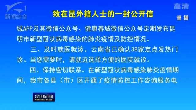 《致在昆外籍人士的一封公开信》