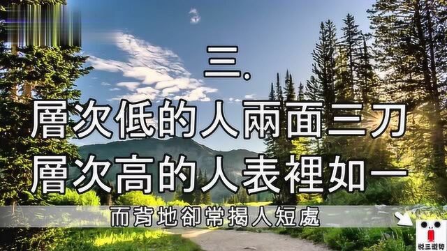 懂得感恩表里如一低调淡泊才是层次高的人生