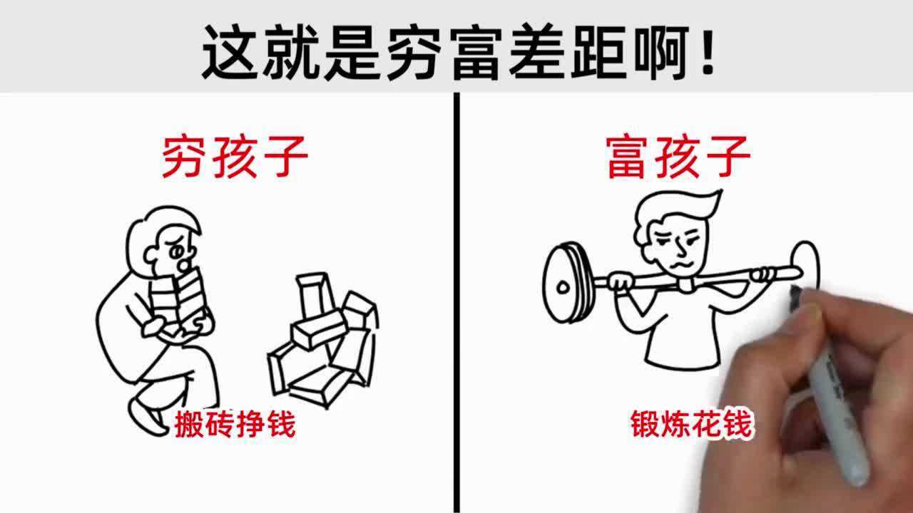 穷孩子vs富孩子对比太真实了这就是穷富差距啊